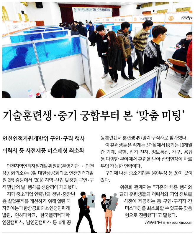 161110 (경인일보) 기술훈련생‧중기 궁합부터 본 ‘맞춤 미팅’의 1번째 이미지